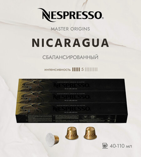 Изображение товара Кофе в капсулах Nespresso Nicaragua, 40-110 ml, 3 тубы - 30 капсул
