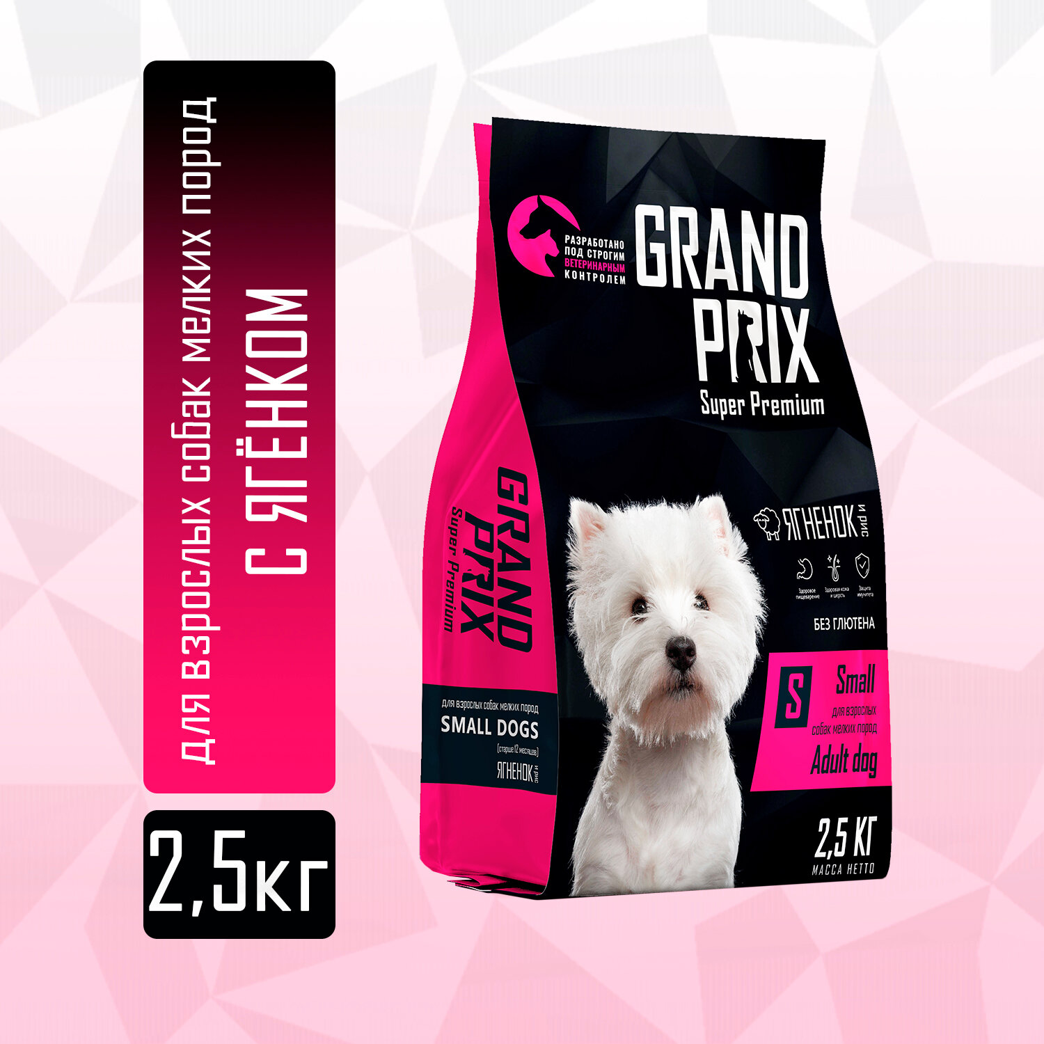 Корм для собак сухой для мелких пород GRAND PRIX Small Adult dog с ягненком, 2,5кг