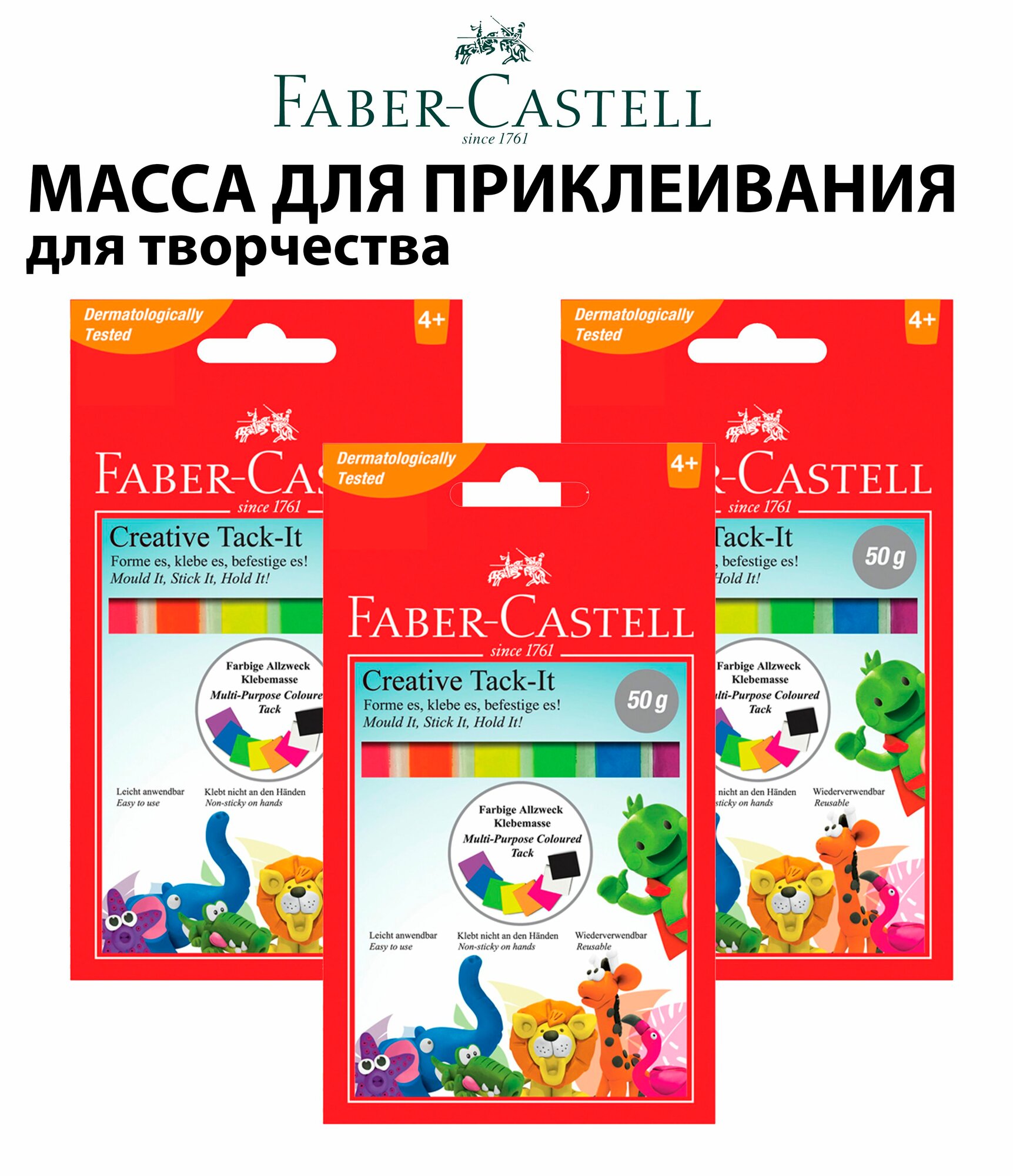 Набор 3 шт. - Масса для приклеивания Faber-Castell 