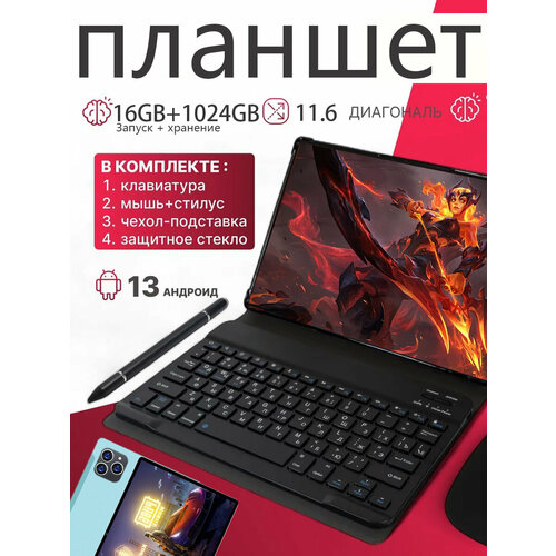Планшет со стилусом с клавиатурой игровой P60 Pro android14 16GB1TB 12000mAh 116inch Global клавиатура и стилус Wi-Fi Cellular1024 ГБ16 ГБ Android 14 micro SIMnano SIM Wi-Fi Bluetooth GPS50 12000₽
