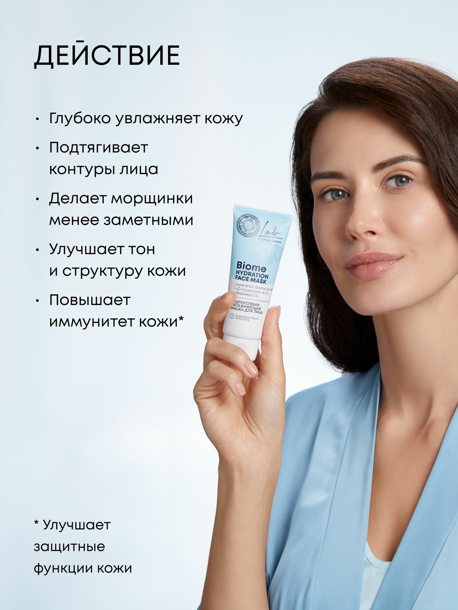Natura Siberica LAB Biome Hydration Гидрогелевая увлажняющая маска для лица, 75 мл — фото 1