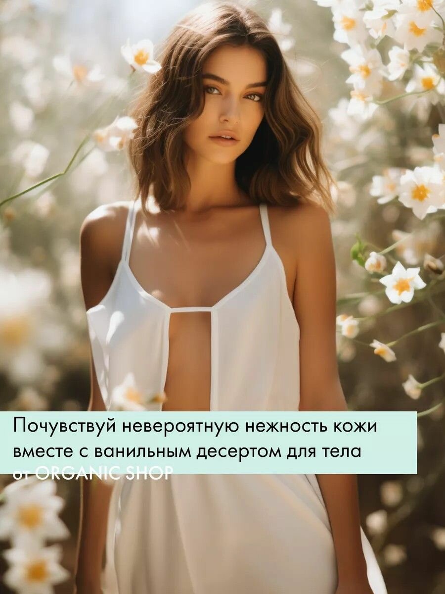 Картинки Organic Shop Body Desserts Ваниль Крем для тела увлажняющий и питательный с маслом ши 450 мл