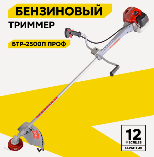 Изображение товара Триммер Ресанта БТР-2500П ПРОФ, бензиновый, антивибрационный, плечевой ремень, в комплекте
