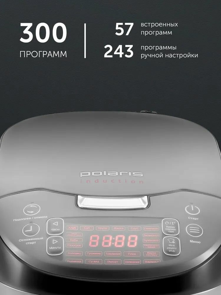 Мультиварка индукционная PMC 0489IH с чашей 4 л, 57 автопрограмм, 1250 Вт — фото 1