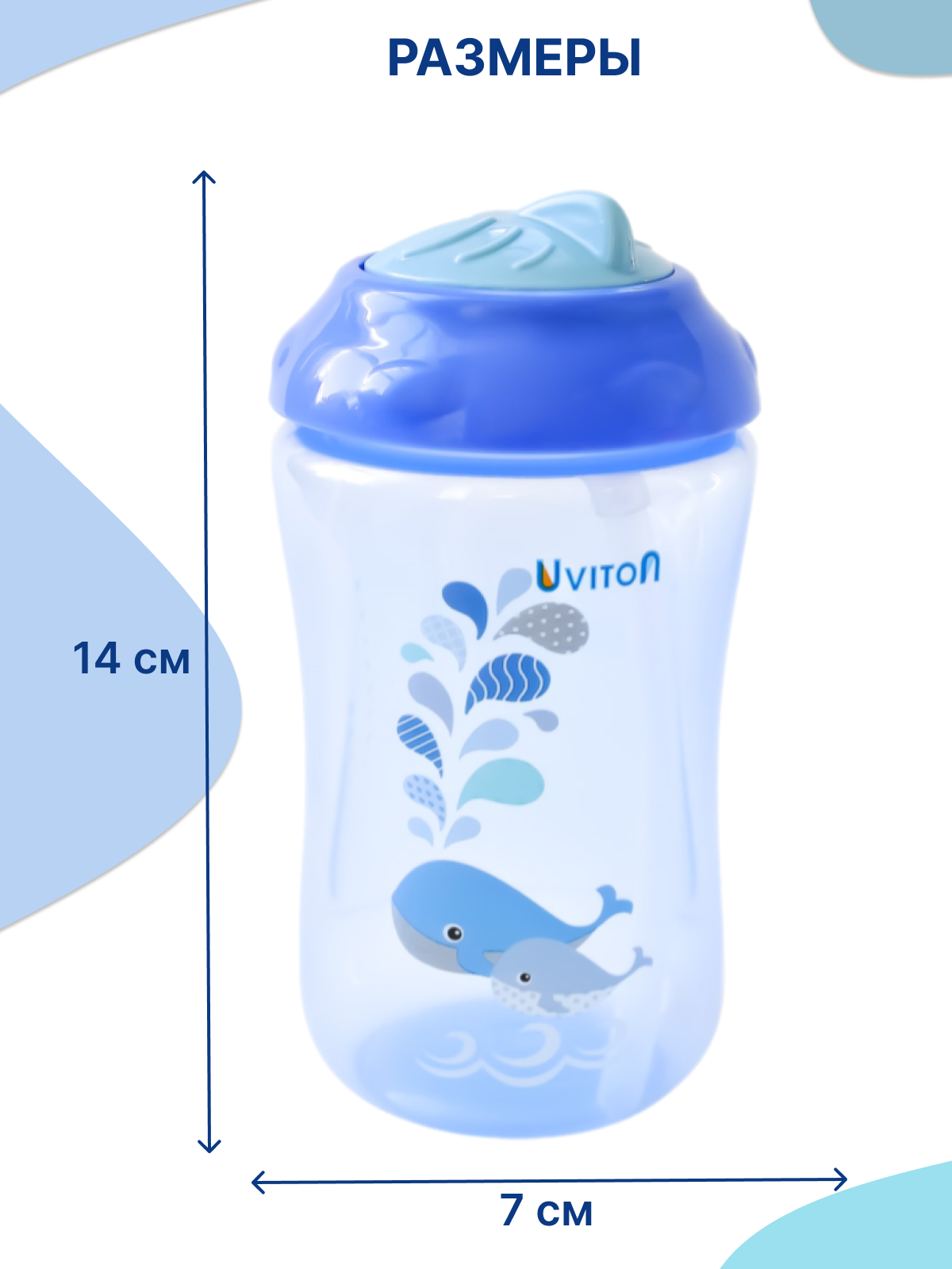 Поильник с трубочкой. Непроливайка 300 мл — фото 1