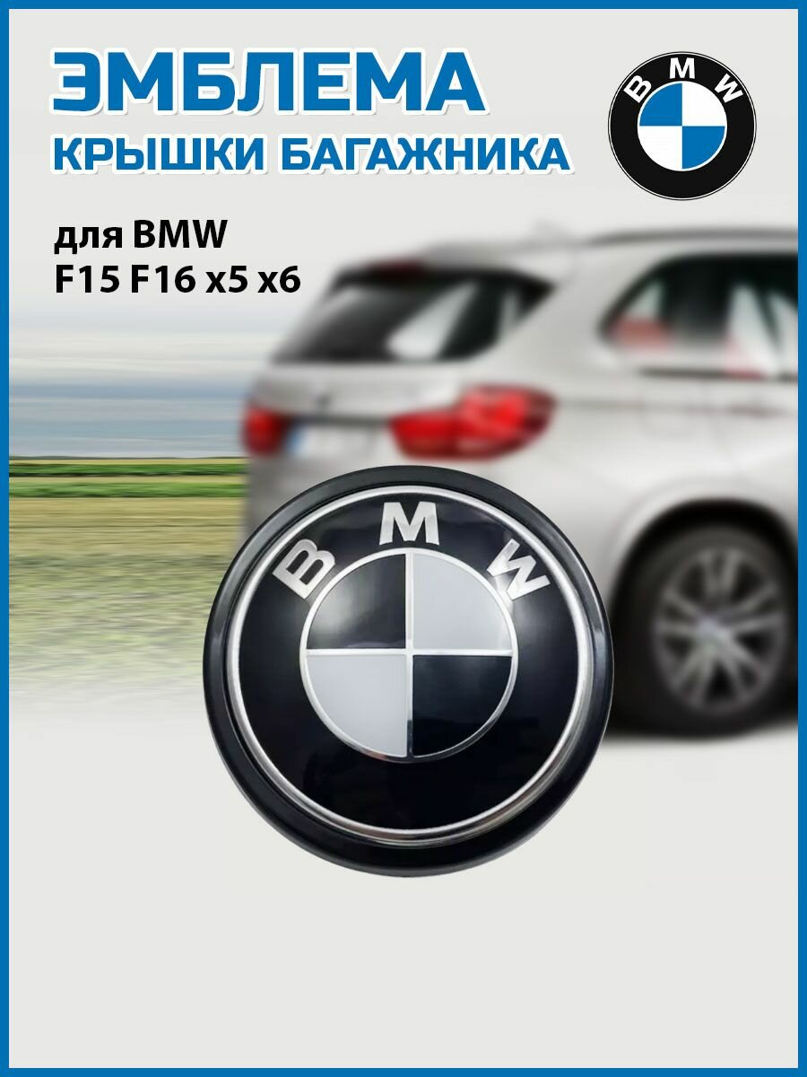 Эмблема крышки багажника BMW F15 F16 x5 x6 Значок для авто бмв
