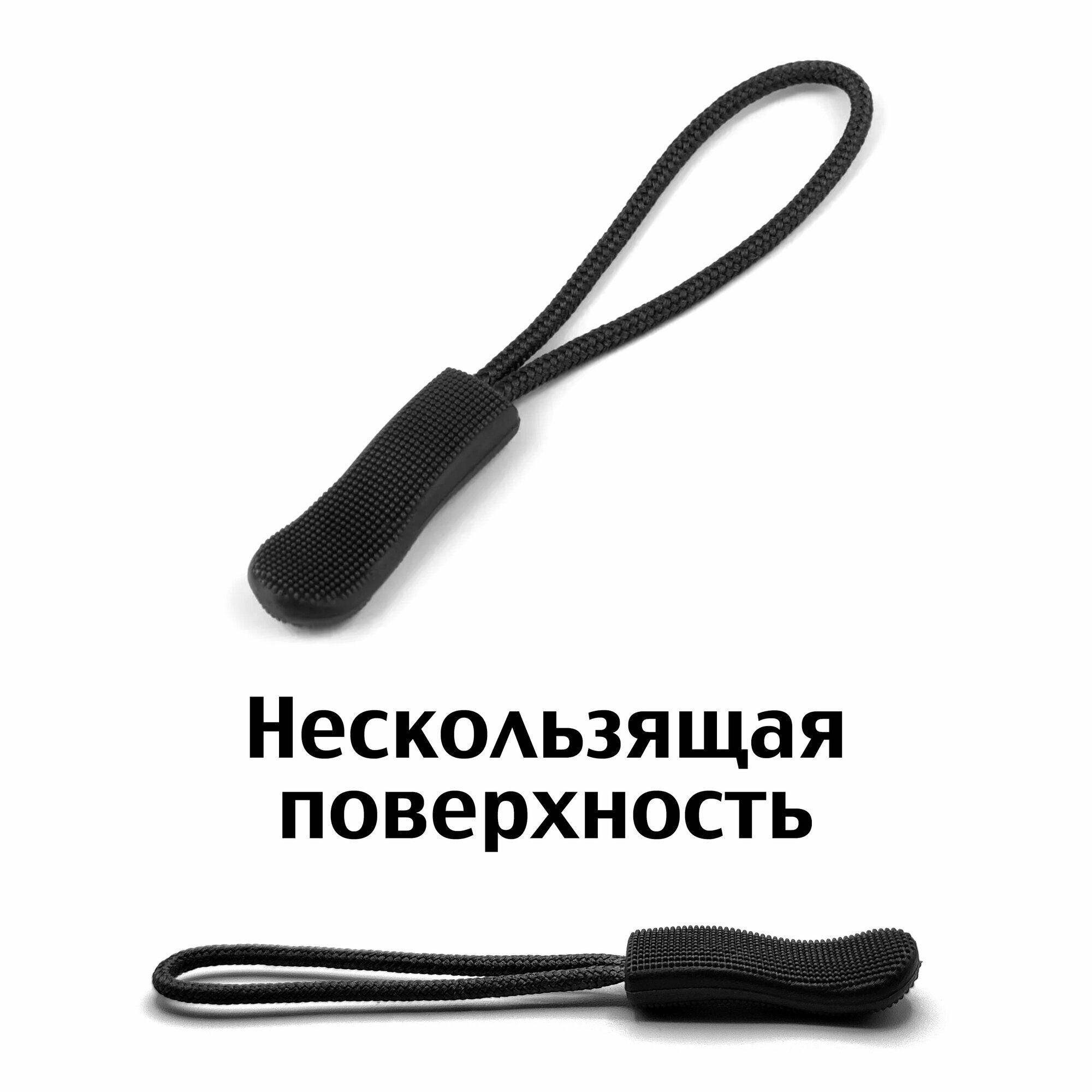Пуллер для молнии, для бегунка черный, 10 шт. — фото 1