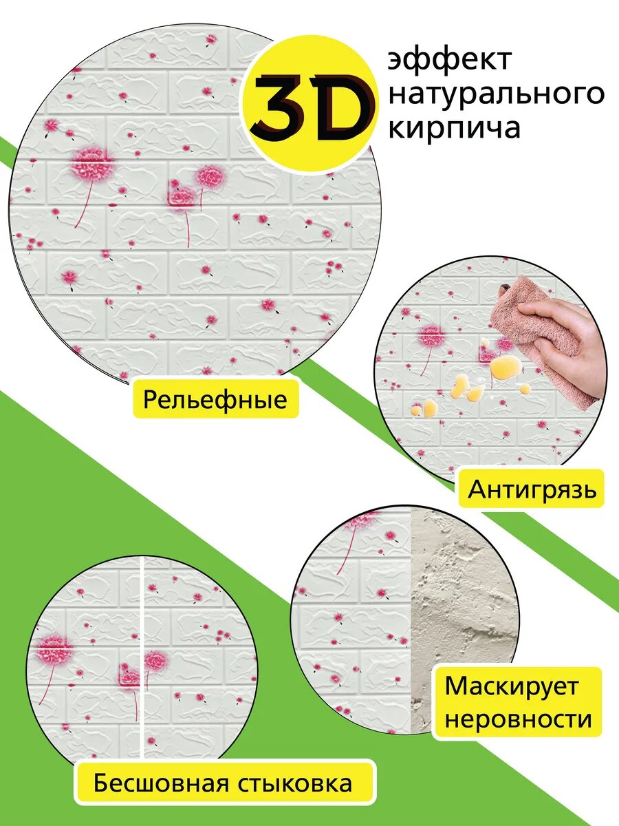 Панели стеновые самоклеящиеся декоративные одуванчики 35*38 см, 20 шт. — фото 1