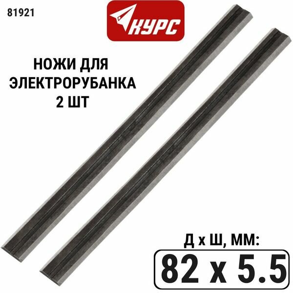 Ножи для рубанка 82х55мм двухсторонние