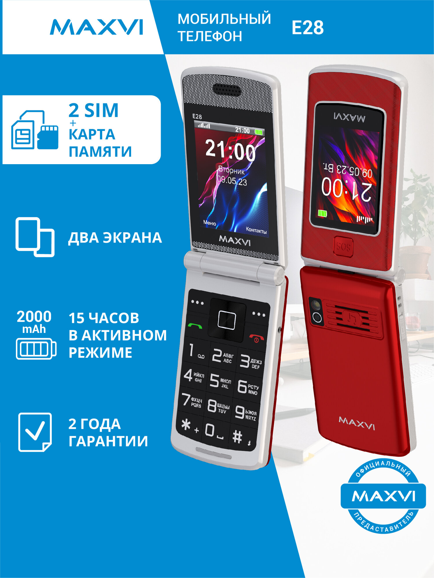 Телефон-раскладушка кнопочный Maxvi E28 красный
