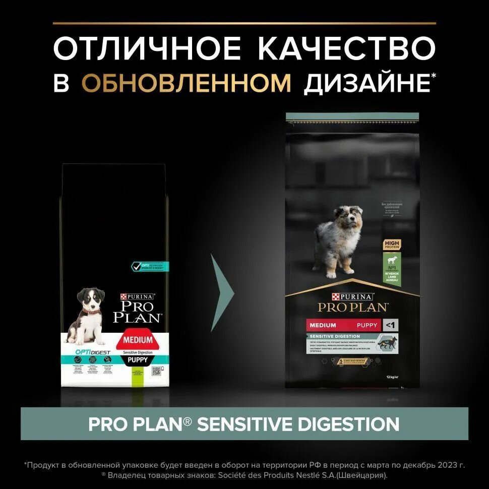 Сухой корм Pro Plan для щенков средних пород с чувствительным пищеварением, с высоким содержанием ягненка, 12 кг — фото 1