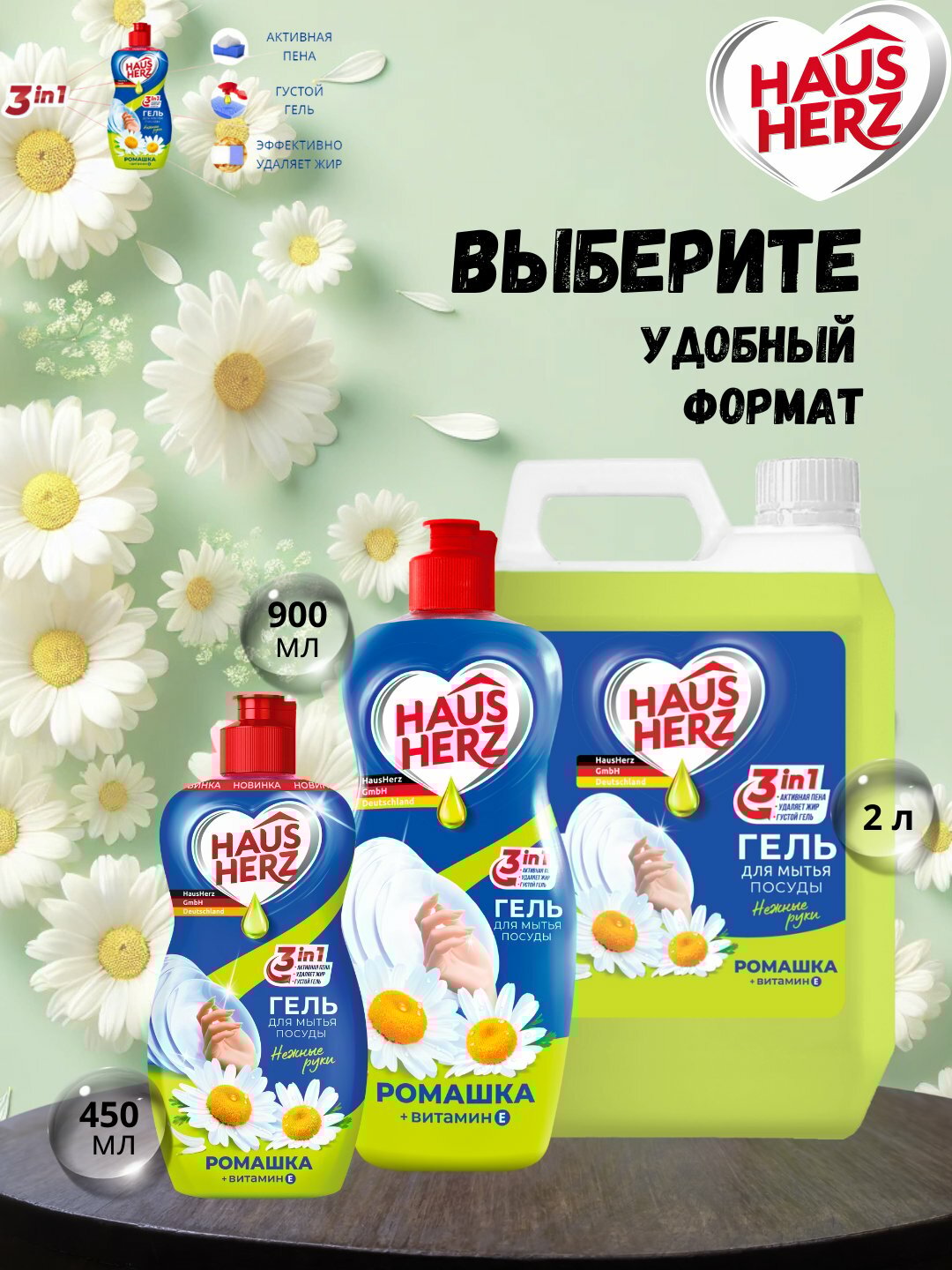 Гель для мытья посуды HAUS HERZ "Ромашка+Витамин E", гипоаллергенный, 2 л — фото 1