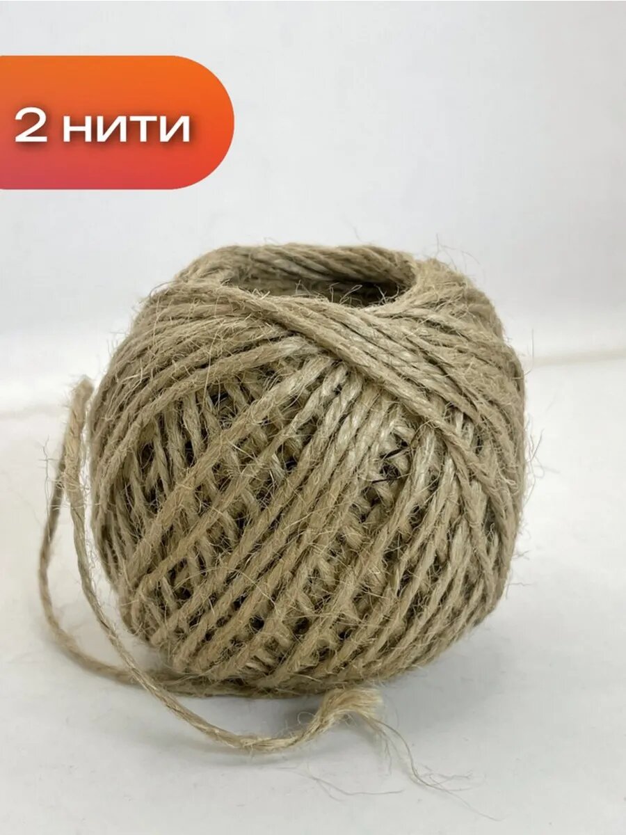 Экологичный джутовый шпагат 50м для садов и рукоделия