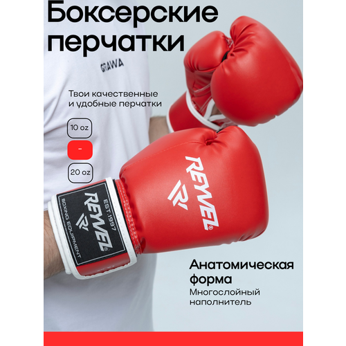 Перчатки боксёрские Reyvel Винил 80 (Красные) (16 oz)