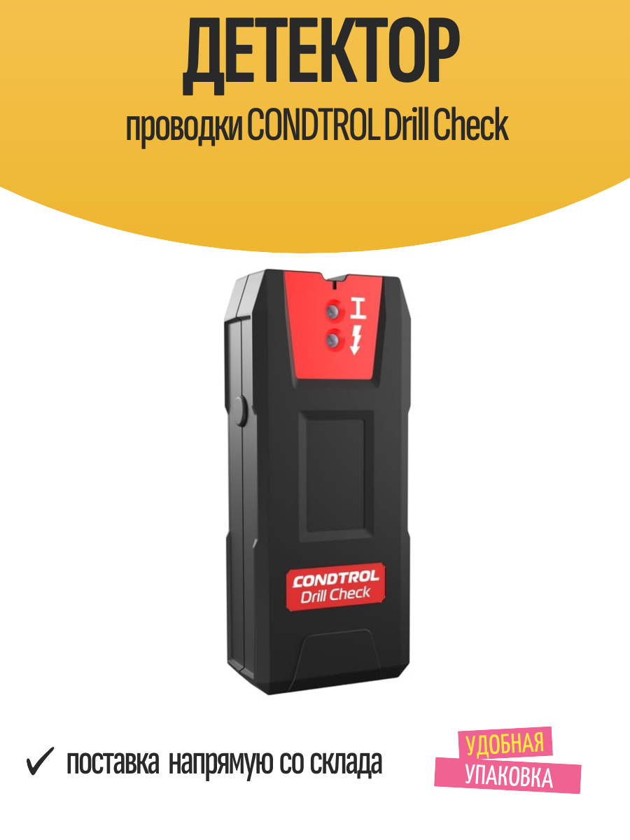 Детектор проводки CONDTROL Drill Check