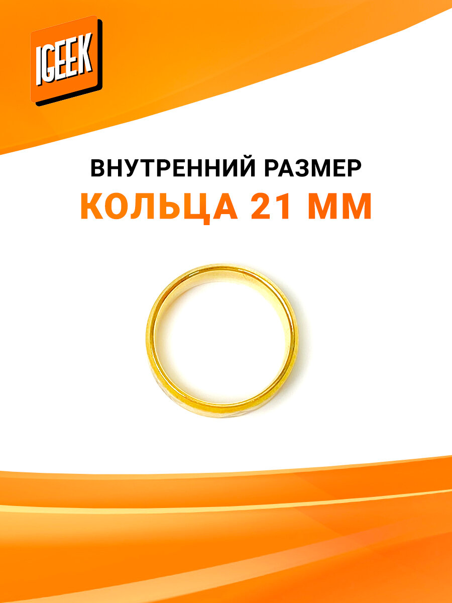 Кольцо обручальное iGEEK, размер 21, ширина 10 мм, золотой — фото 1