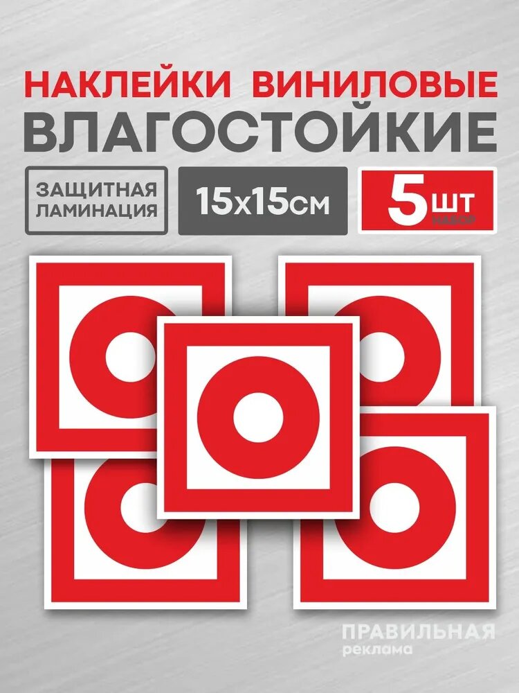 Знак-Наклейка "Кнопка включения установок (систем) пожарной автоматики" 15х15 см. - 5 шт. ГОСТ - Правильная Реклама