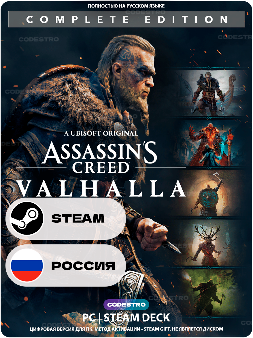 Игра Assassin's Creed Valhalla - Complete Edition для Steam PC (ПК) Steam Deck Россия + Казахстан + Украина Подарком