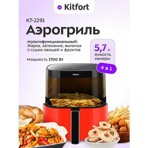 Аэрогриль Kitfort КТ-2291