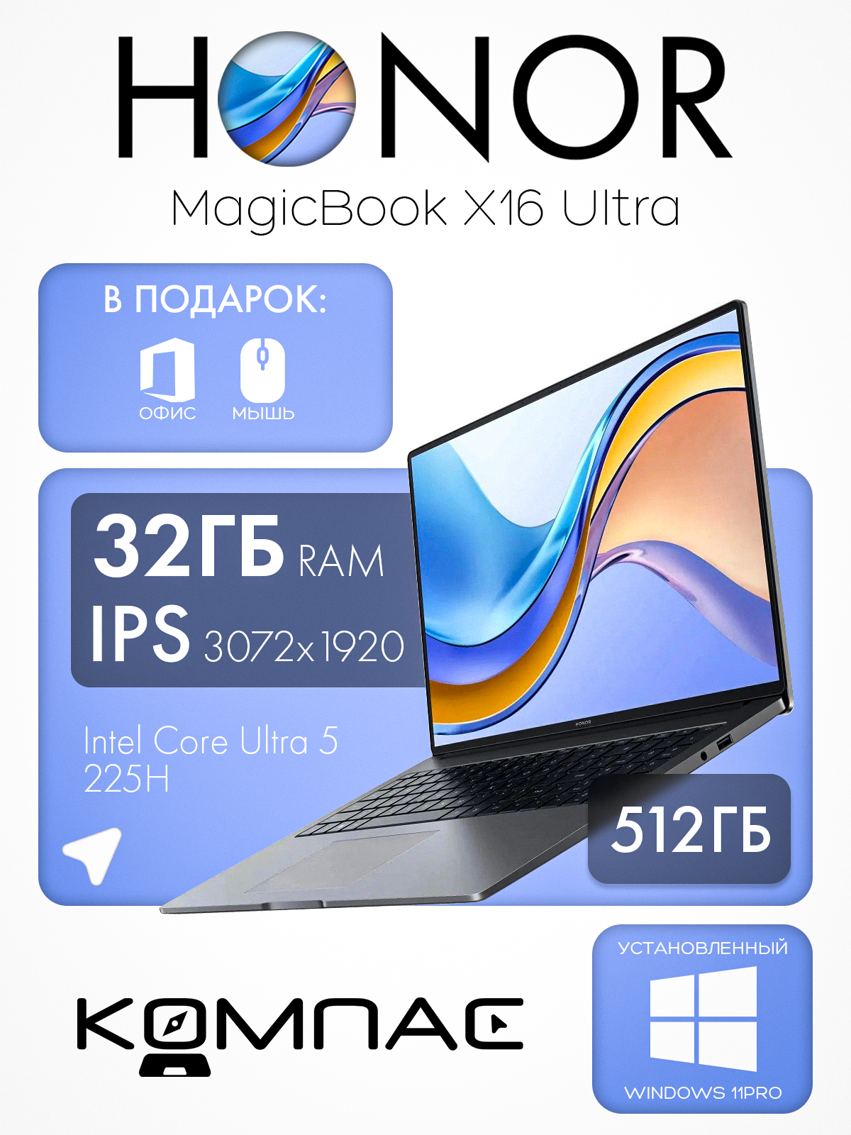 Ноутбук Honor MagicBook Pro 16 2025 Ultra 5 225H 32Gb 512gb Intel Arc 130T,3K 165Hz, Русская клавиатура, Cерый, Win11pro
