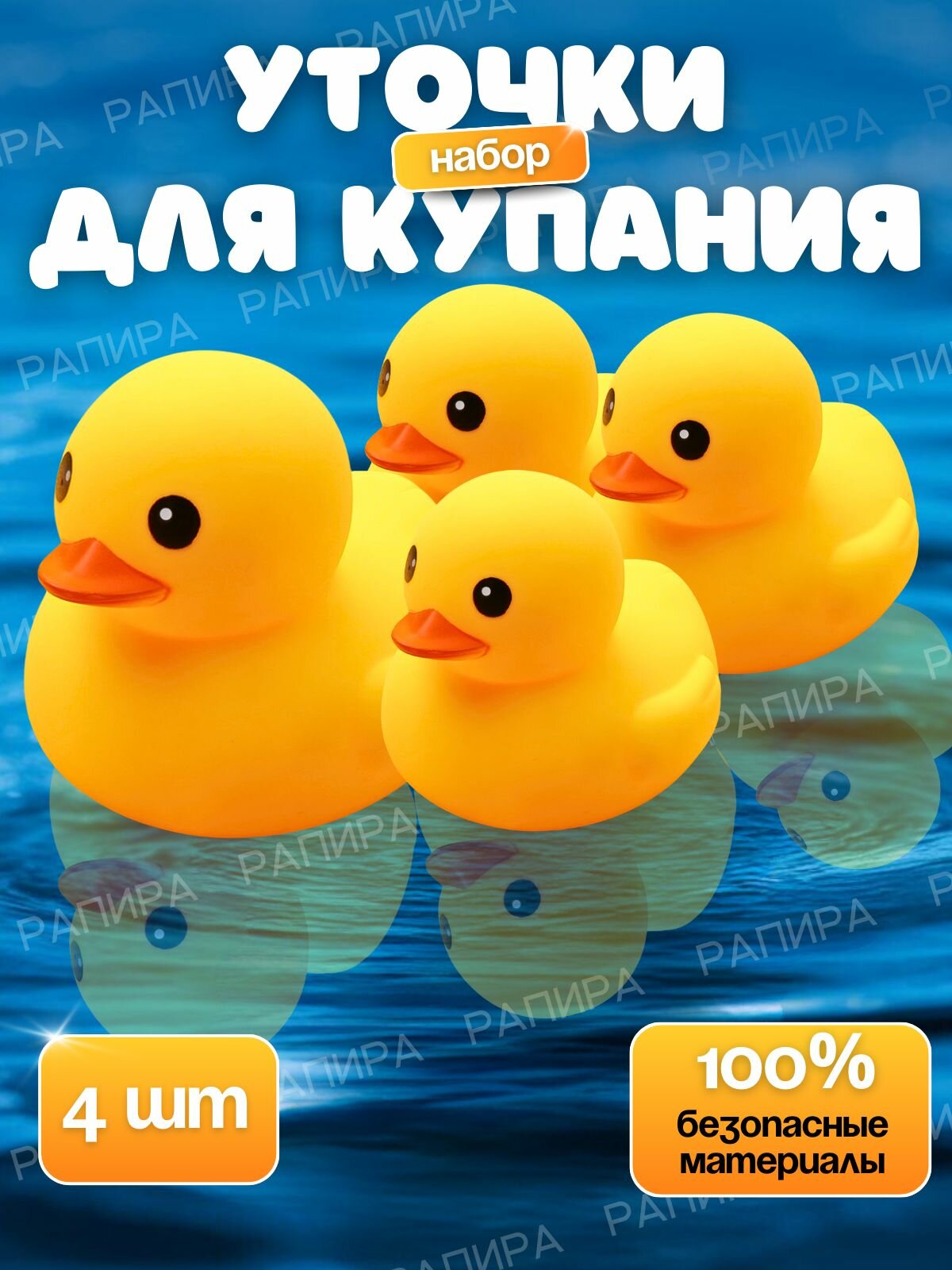 Игрушки уточки для ванной для малышей  Игрушки для купания уточка для ванной 4 штуки семья