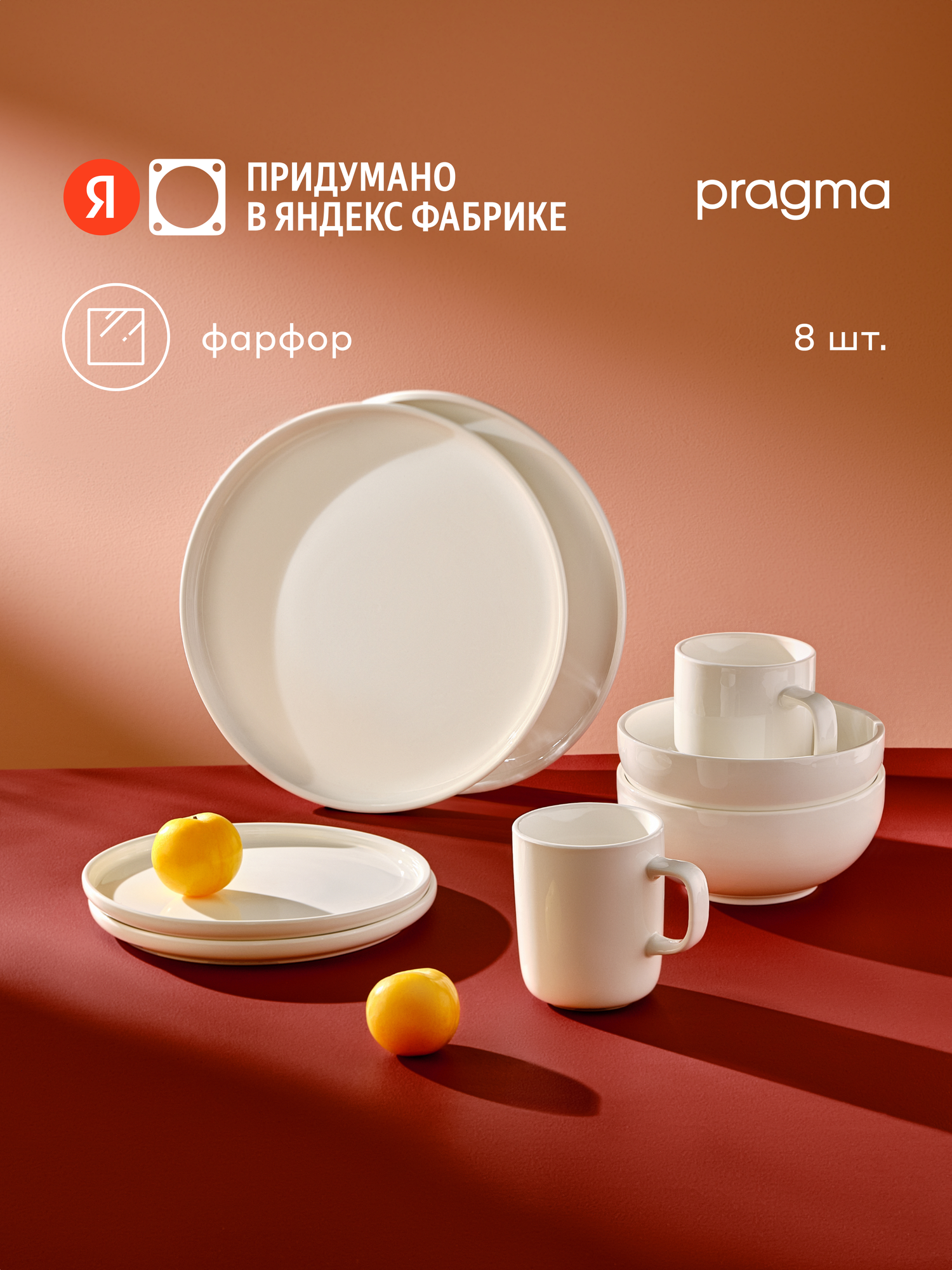 Набор посуды столовой Pragma Ovuda из 8-ми предметов, фарфор, белый