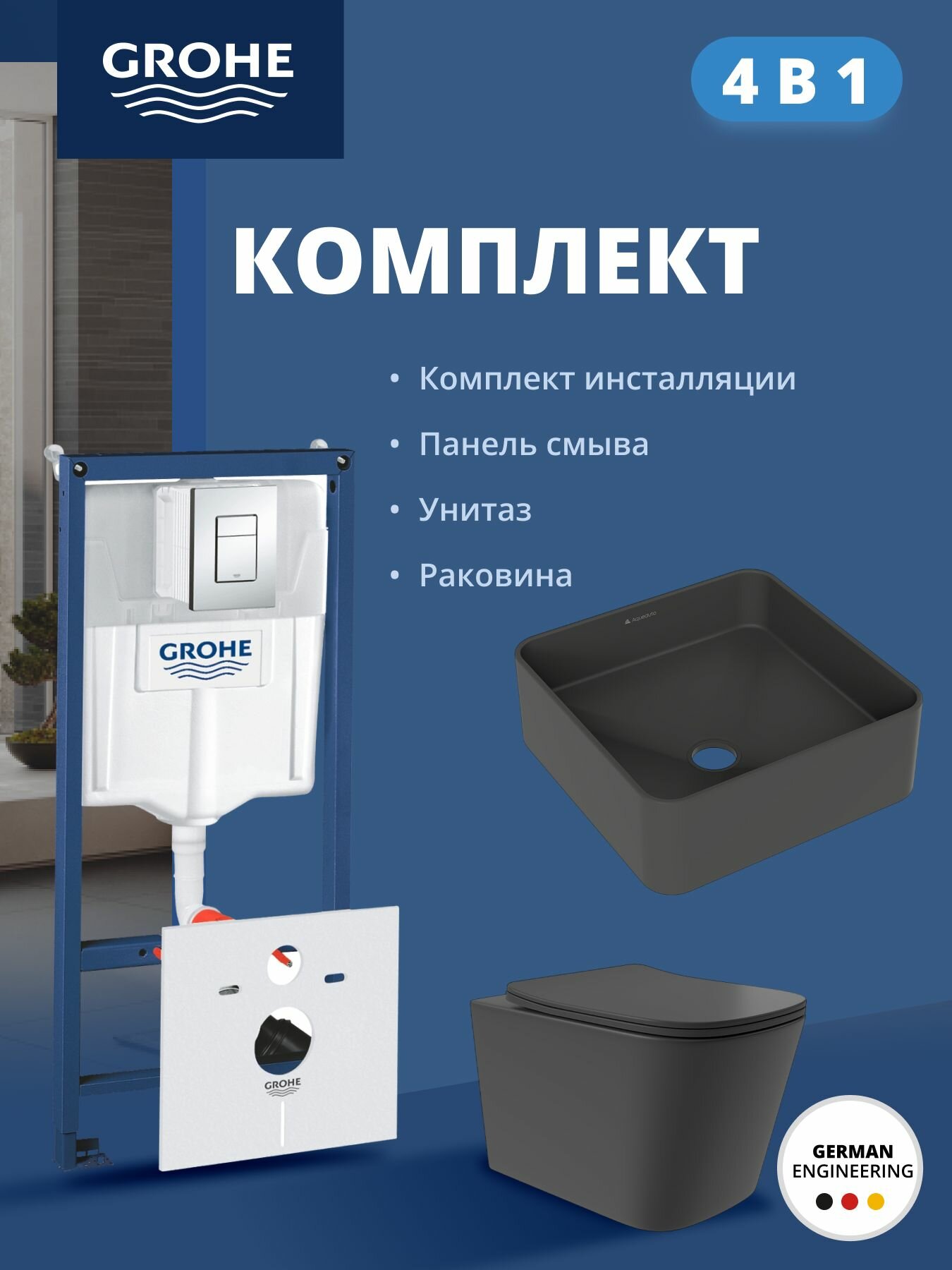 Комплект инсталляции GROHE Rapid SL 38775001 с унитазом Aqueduto MACIO Plus и раковина Aqueduto ESPIRAL ESP0340 (NW0394)