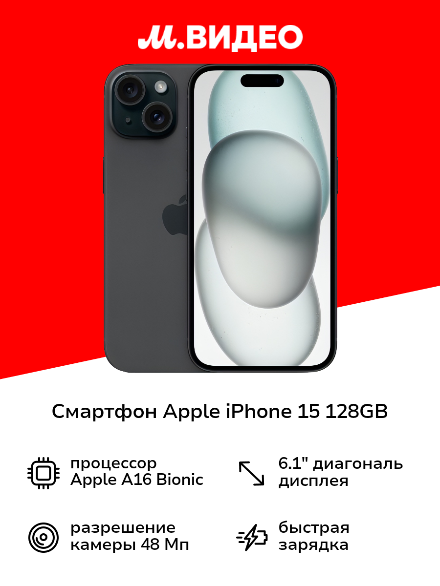 Смартфон Apple iPhone 15 128GB Dual Sim Black