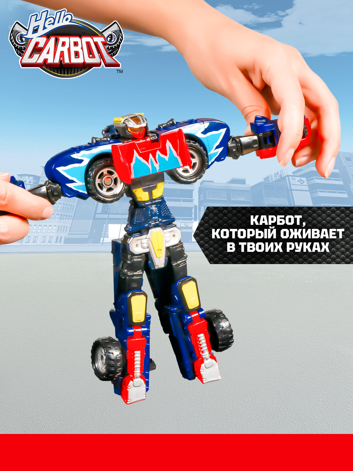Карбот. Beatrun трансформер 20 см, S5. Hello Carbot — фото 1