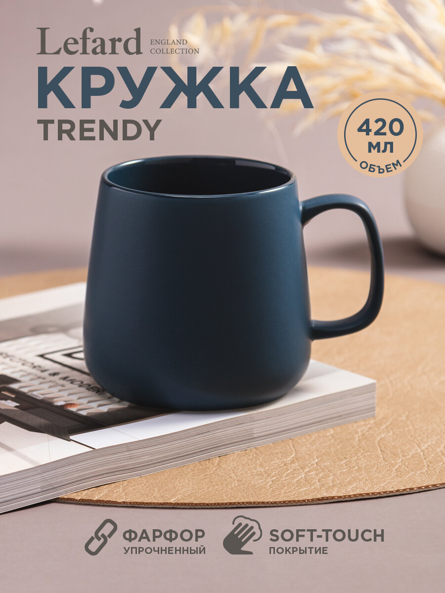 Кружка Lefard 