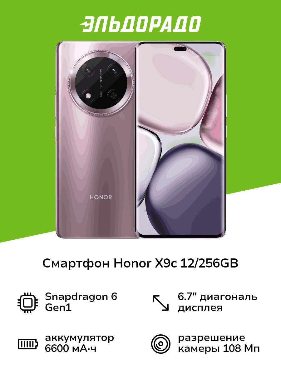 Смартфон HONOR X9c 12/256GB Purple