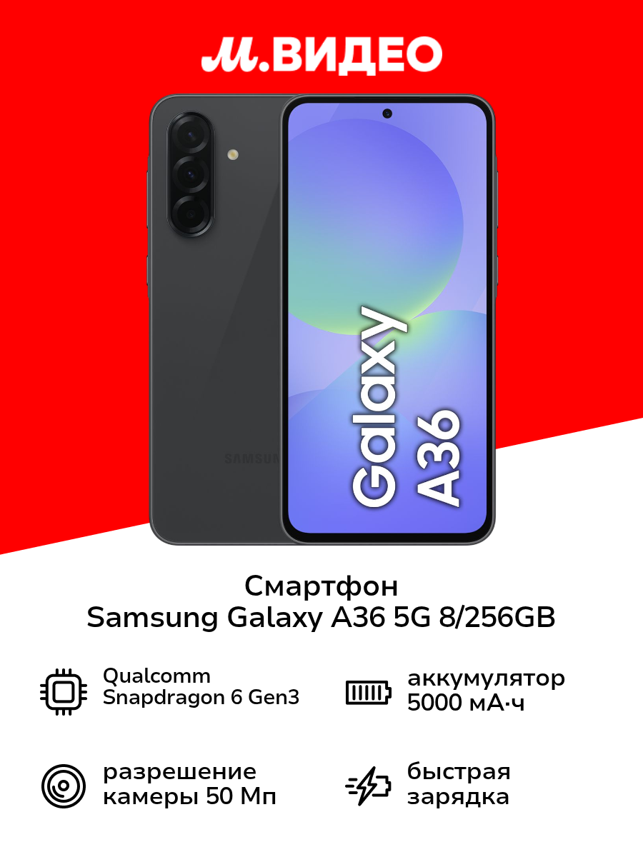 Смартфон Samsung Galaxy A36 5G 8/256GB черный