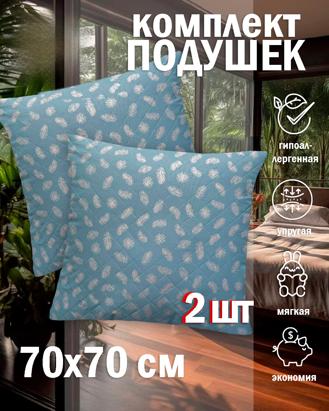 Подушка Kerimov Group, анатомическая, 70x70 см, гипоаллергенная, 2 шт