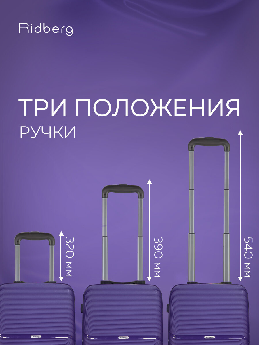 Чемодан RIDBERG, 35.5 л, размер S, lavender — фото 1