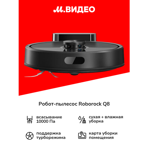 Робот-пылесос Roborock Q8 black 16999₽