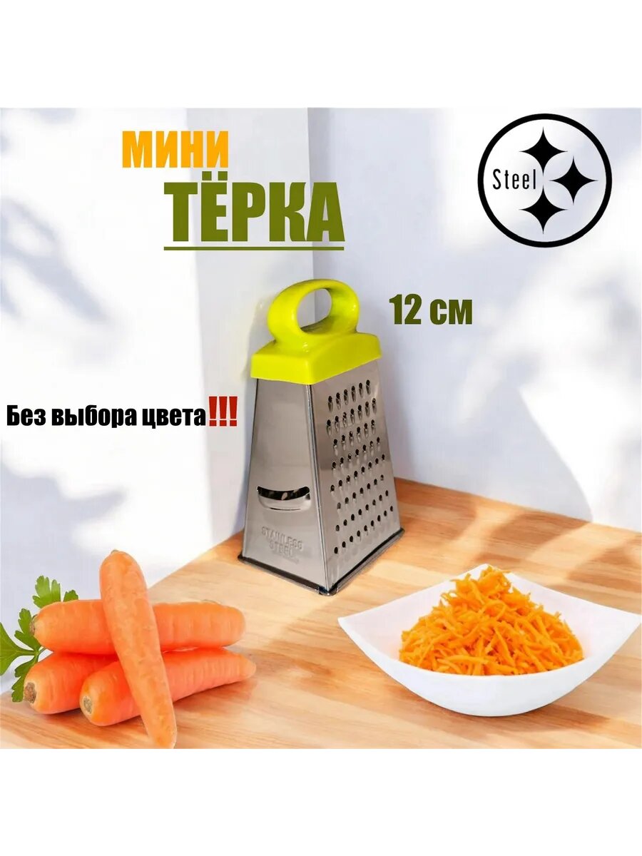 Тёрка 4-х сторонняя (мини). Тёрка для овощей 4-х сторонняя четырехгранная.