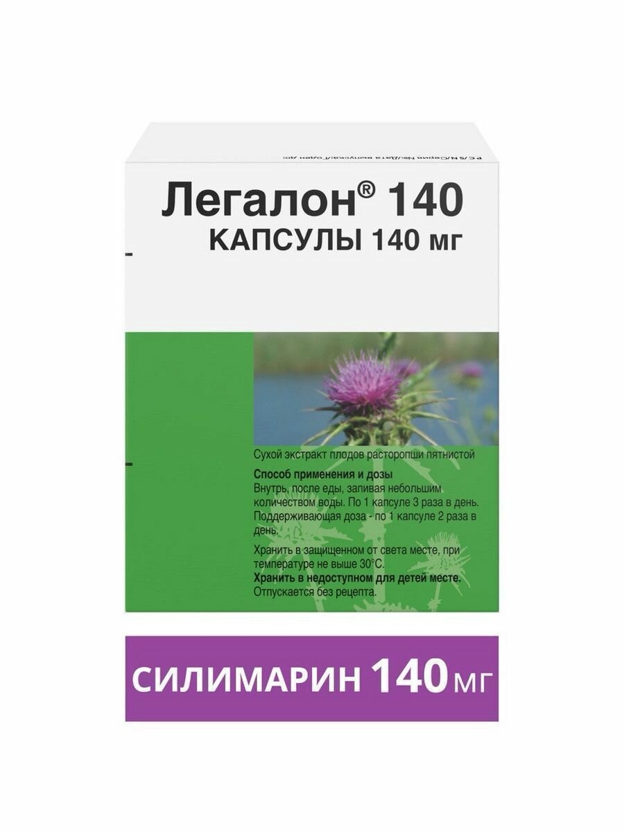 Легалон капсулы 140 мг 60 шт
