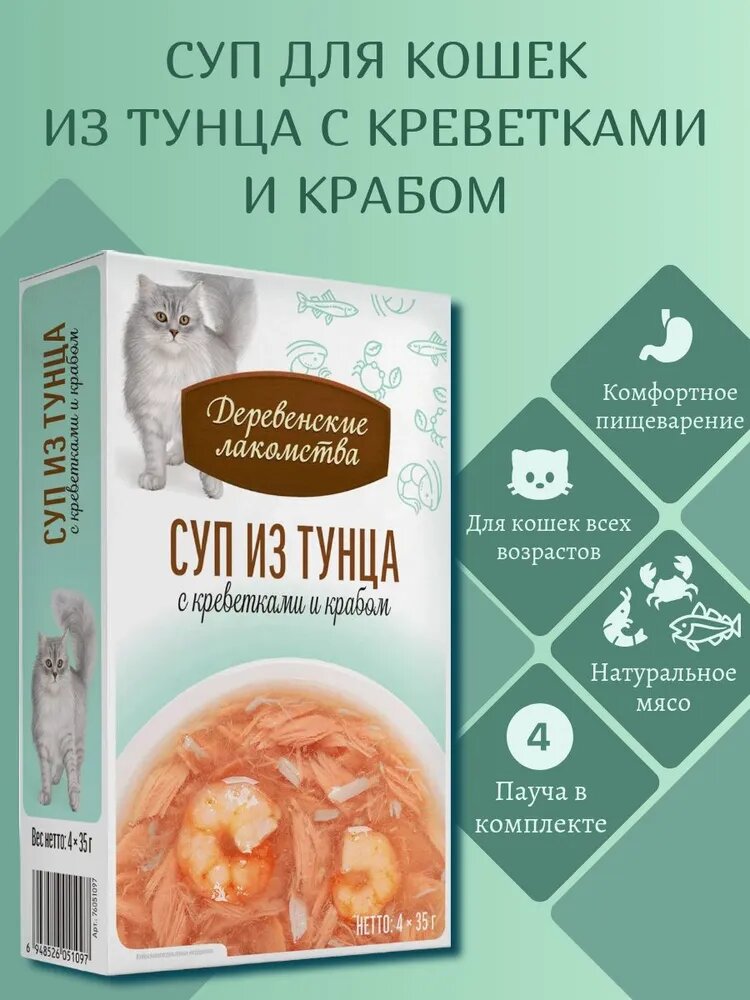 Крем-суп для кошек 