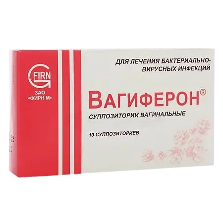 Вагиферон суппозитории вагинальные 50000 ме+250 мг+150 мг 10 шт
