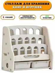 Стеллаж для хранения книг и игрушек Floopsi Car. Стеллаж для хранения игрушек детский из пластика