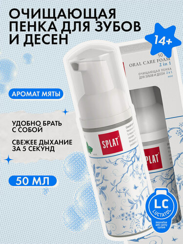Изображение товара Очищающая пенка Splat Oral Care Foam для зубов и десен, 2в1, с ароматом мяты, 50 мл