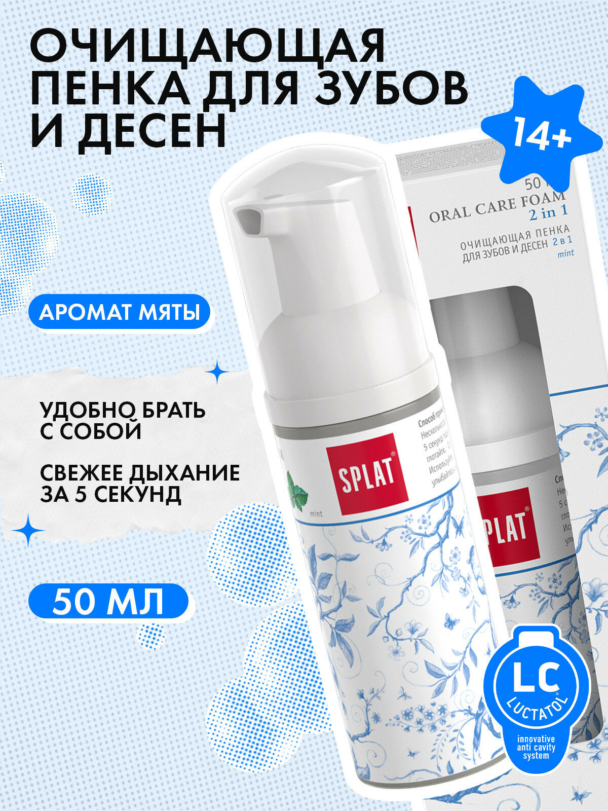 Очищающая пенка Splat Oral Care Foam для зубов и десен 2в1 с ароматом мяты 50 мл