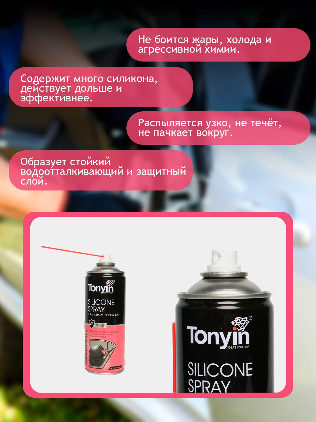 Силиконовый смазка с высоким содержанием силикона TONYIN SILICON SPRAY, 450 мл — фото 1
