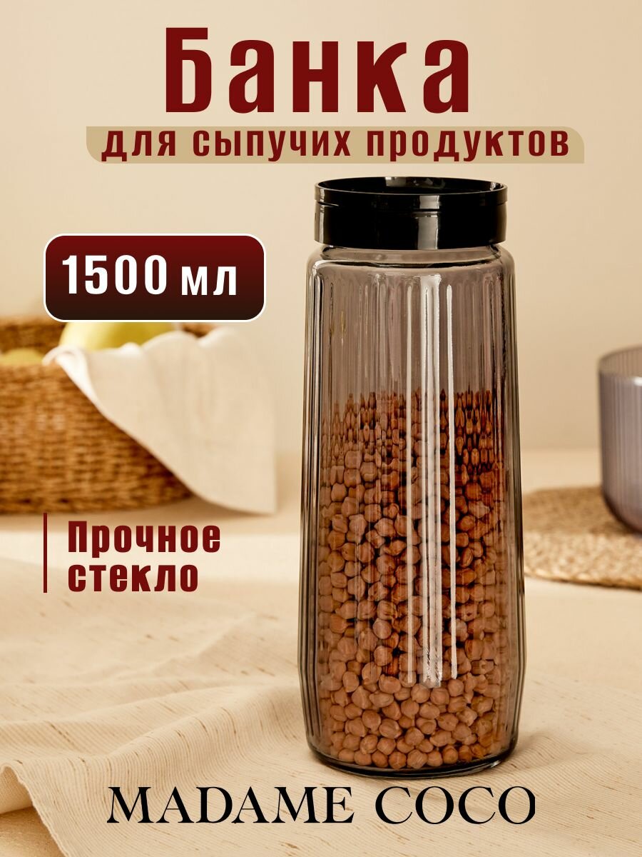 Банка для сыпучих продуктов стеклянная с крышкой контейнер для еды с крышкой 1500 мл. Размер:10X10X253CM. Цвет: Серый