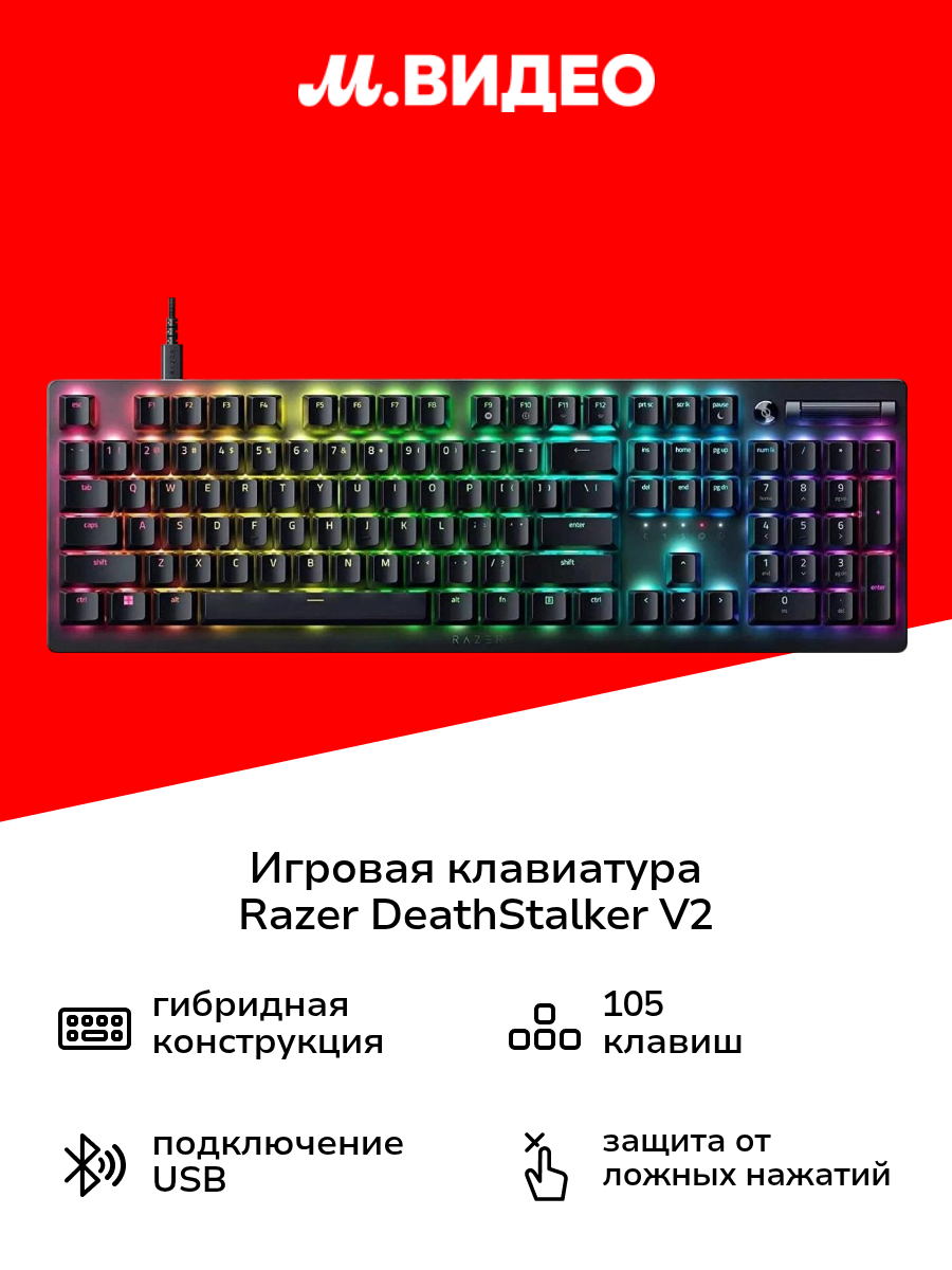 Игровая клавиатура Razer DeathStalker V2 черный (RZ03-04500800-R3R1)