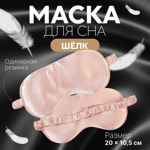 фото Маска для сна onlitop, розовый