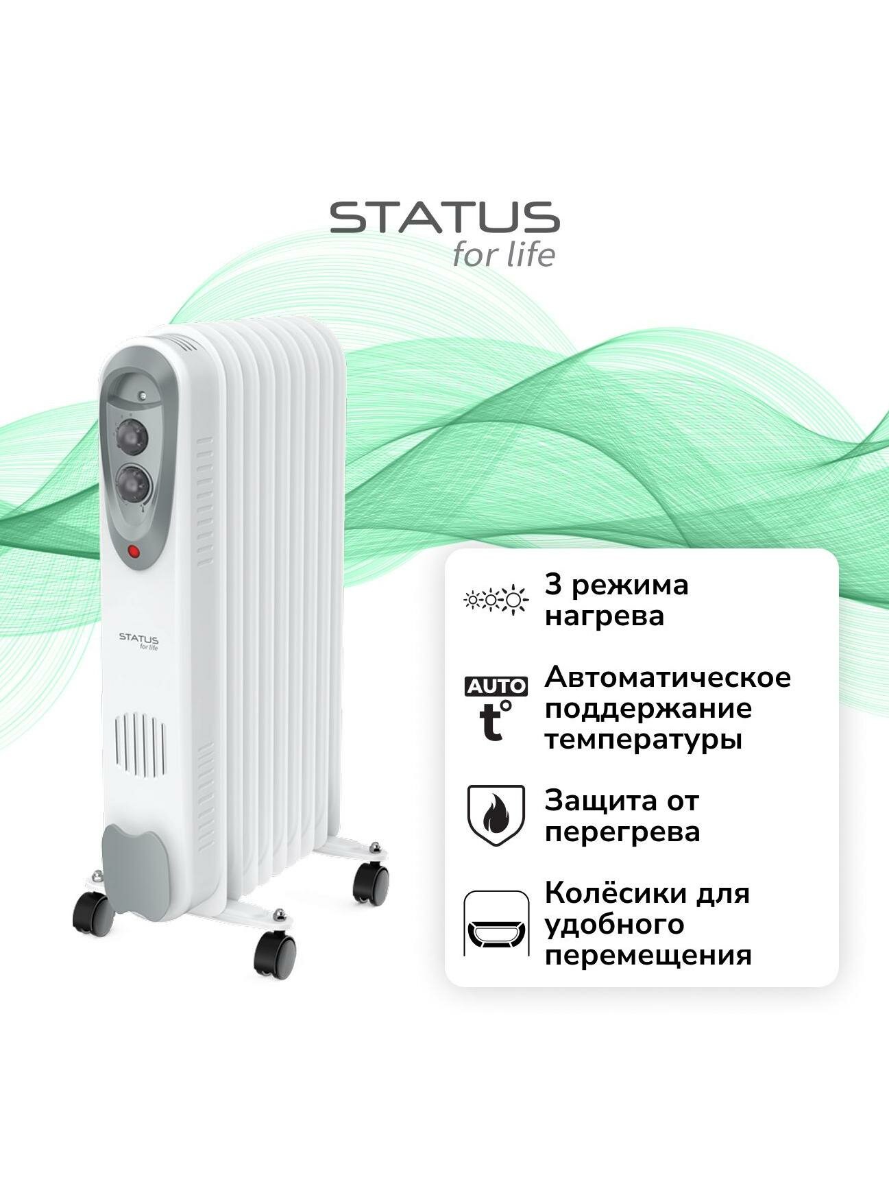 Радиатор STATUS for life ST-OR-B-1500 M 