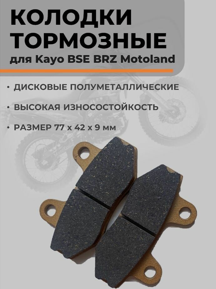 Колодки тормозные для эндуро мотоцикла