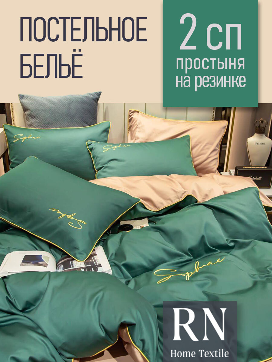 Постельное белье 2 спальное Amber Ariel, Жатка, простыня на резинке, Зеленый/Бежевый