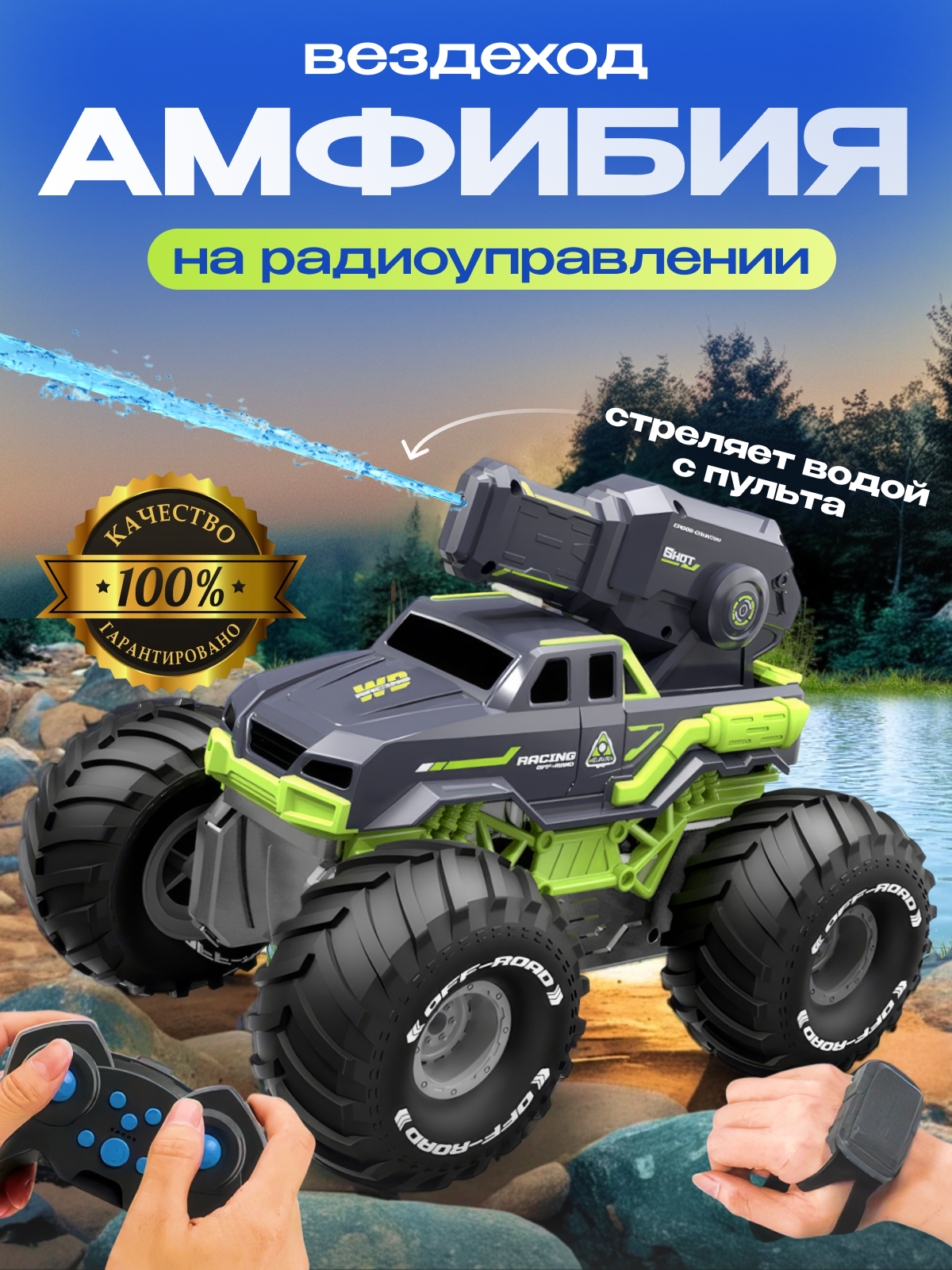 Машинка на пульте управления, вездеход, амфибия, водонепроницаемая, скорость 20 км/ч